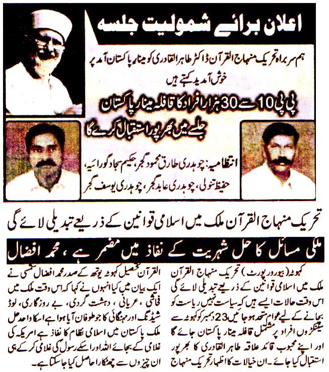تحریک منہاج القرآن Pakistan Awami Tehreek  Print Media Coverage پرنٹ میڈیا کوریج Daily Khyber